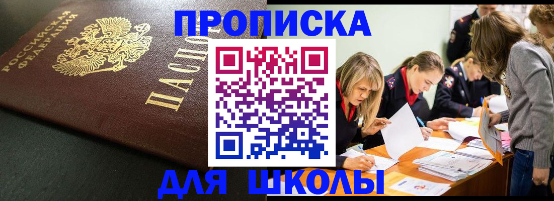 регистрация для школы в Кондопоге